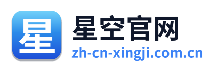 星空官网 Logo